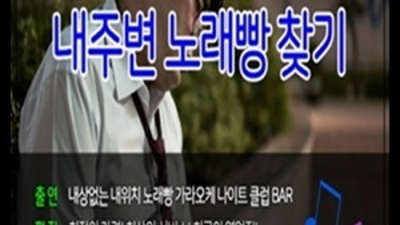 제대로 된 서비스 밤대통령 거부할 수 없는 유혹 상봉동한국관 후기